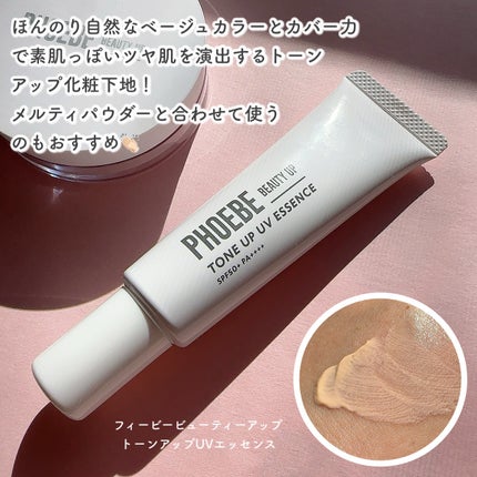 トーンアップUVエッセンス/PHOEBE BEAUTY UP/化粧下地を使ったクチコミ(4枚目)
