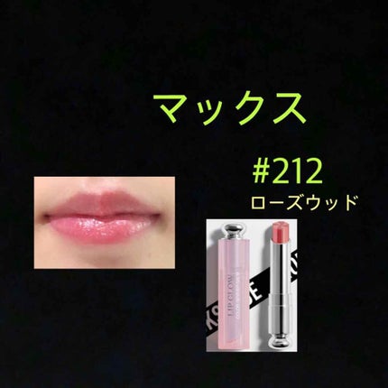 【旧】ディオール アディクト リップ グロウ/Dior/リップケアを使ったクチコミ(4枚目)