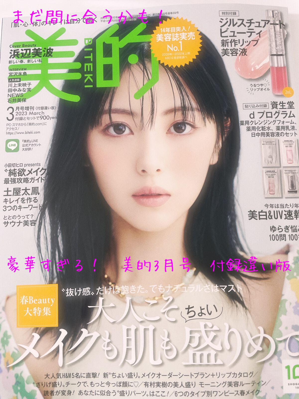 ジルスチュアート クリスタルブルーム リップブーケ セラム/JILL STUART/リッププランパーを使ったクチコミ(1枚目)