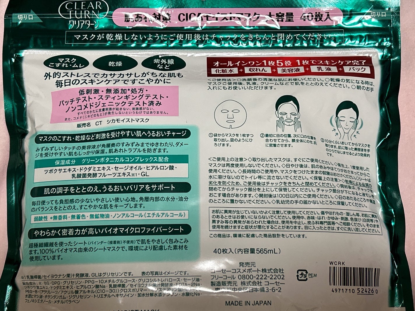 CICAモイストマスク/クリアターン/シートマスク・パックを使ったクチコミ(2枚目)