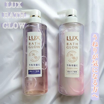 バスグロウ ストレート&シャイン シャンプー/トリートメント/LUX/市販シャンプーを使ったクチコミ(1枚目)