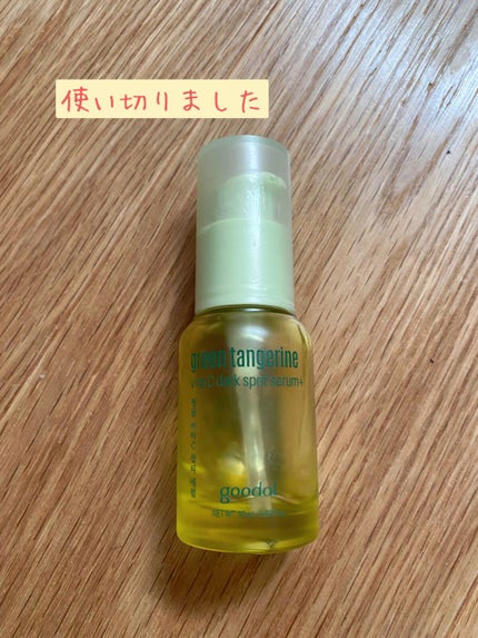グリーンタンジェリン ビタC ダークスポットケアセラム/goodal/美容液を使ったクチコミ(1枚目)