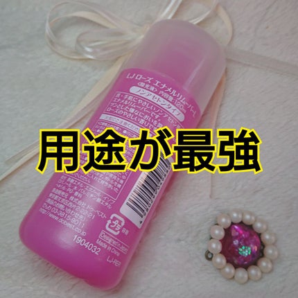 ルージーン エナメルリムーバー ノンアセトン/LOUJENE/除光液を使ったクチコミ(2枚目)