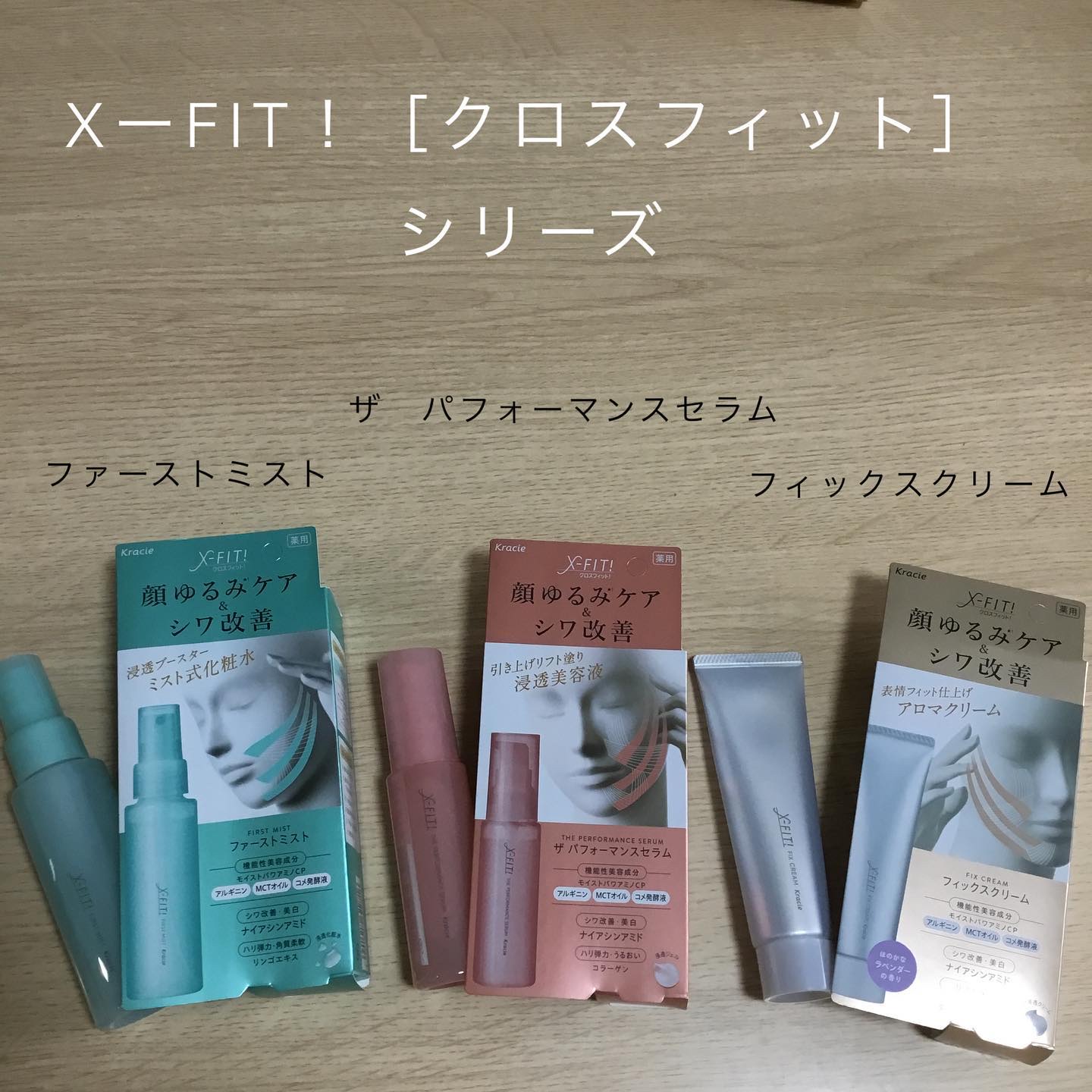  ファーストミスト［医薬部外品］/X-FIT！/ミスト状化粧水を使ったクチコミ（1枚目）