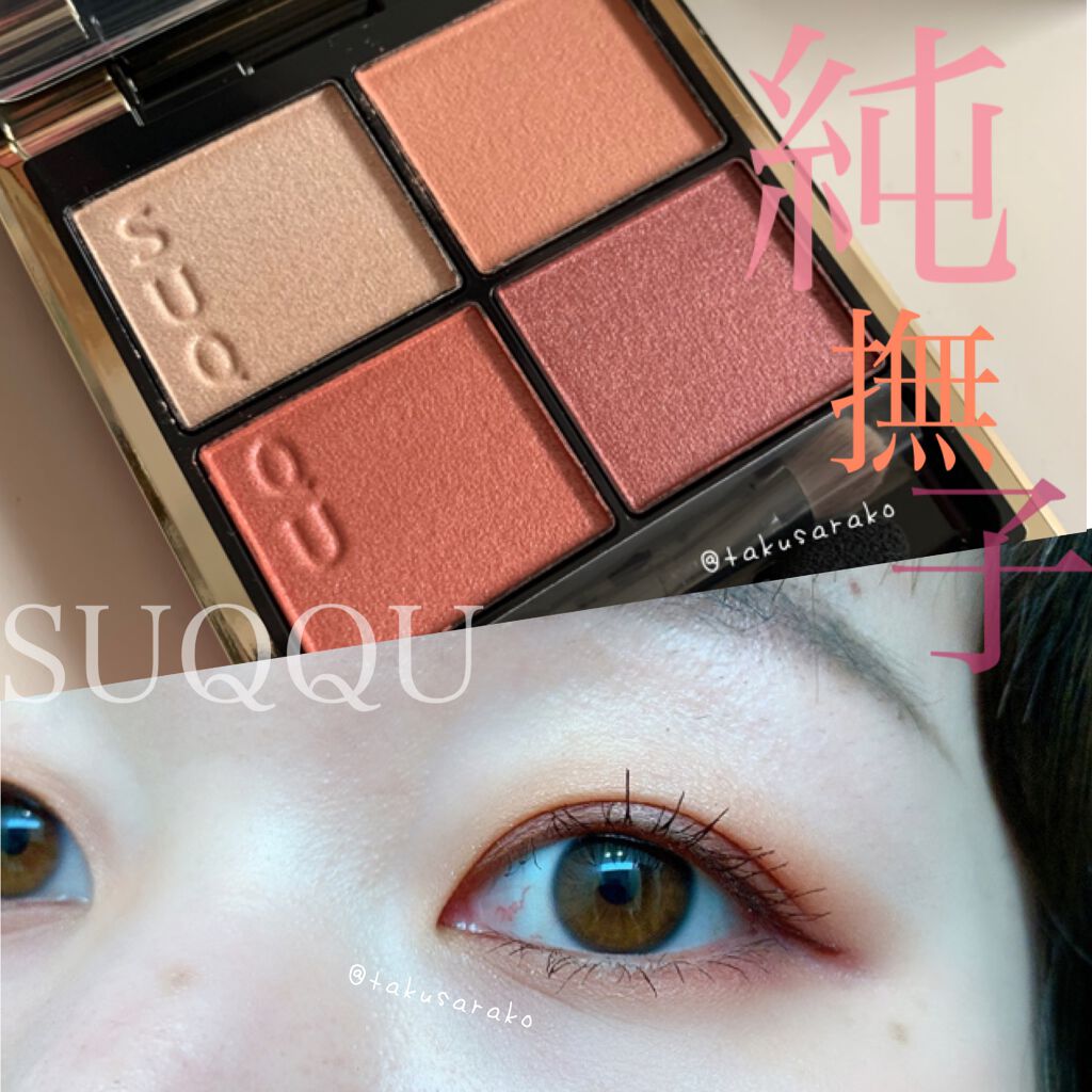 デザイニング カラー アイズ/SUQQU/アイシャドウパレットを使ったクチコミ（1枚目）
