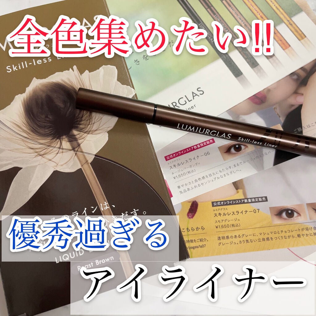 スキルレスライナー/LUMIURGLAS/リキッドアイライナーを使ったクチコミ(1枚目)