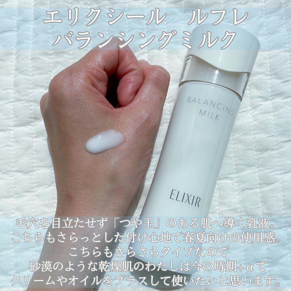 エリクシール ルフレ バランシング ミルク II/エリクシール/乳液を使ったクチコミ（3枚目）