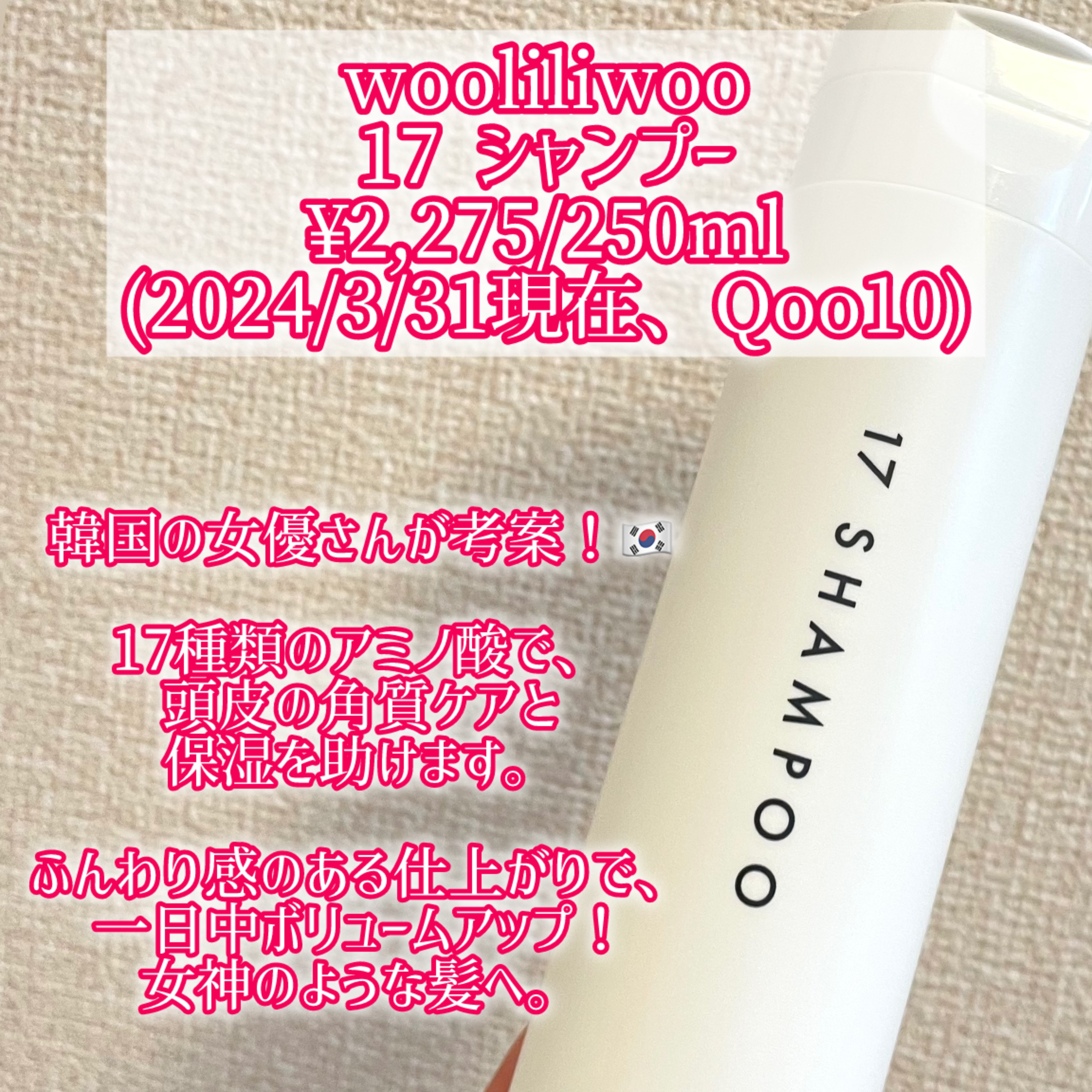 17 シャンプー/wooliliwoo/市販シャンプーを使ったクチコミ（2枚目）