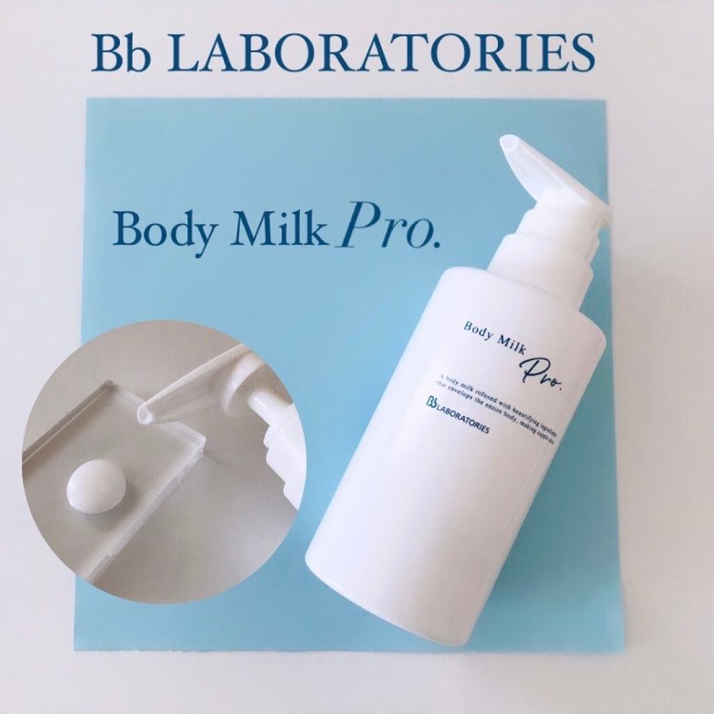 ボディミルクPro/ビービーラボラトリーズ/ボディミルクを使ったクチコミ(1枚目)