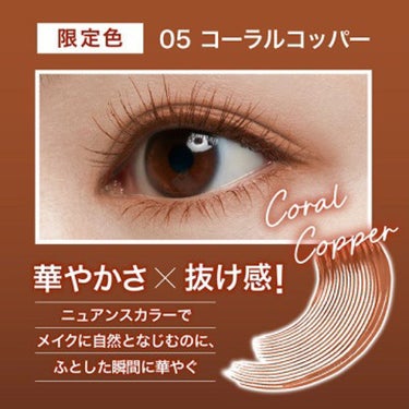 ラッシュニスタ N 05R コーラルコッパー/MAYBELLINE NEW YORK/マスカラを使ったクチコミ（3枚目）