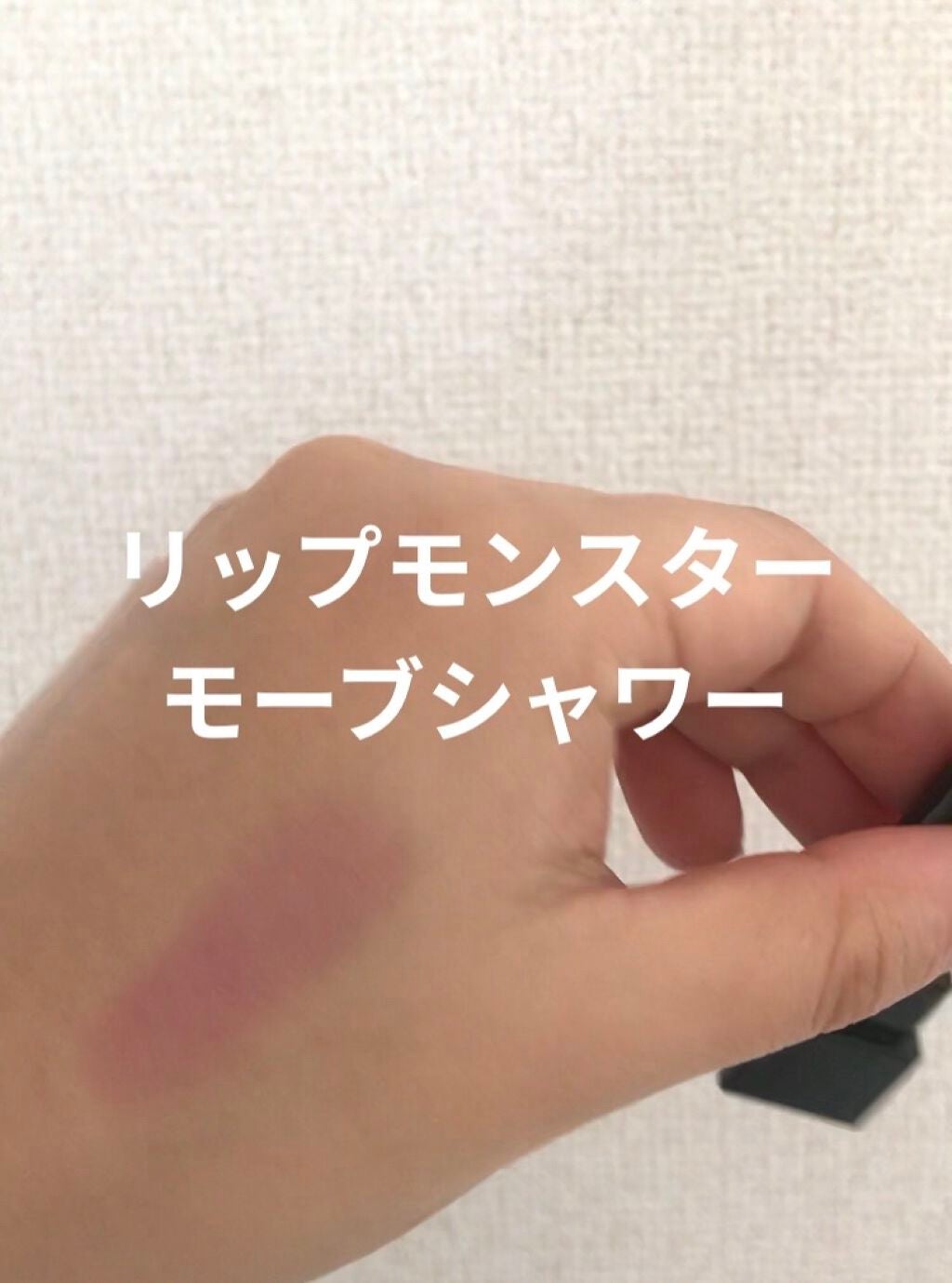 ケイト リップモンスター/KATE/口紅を使ったクチコミ(1枚目)