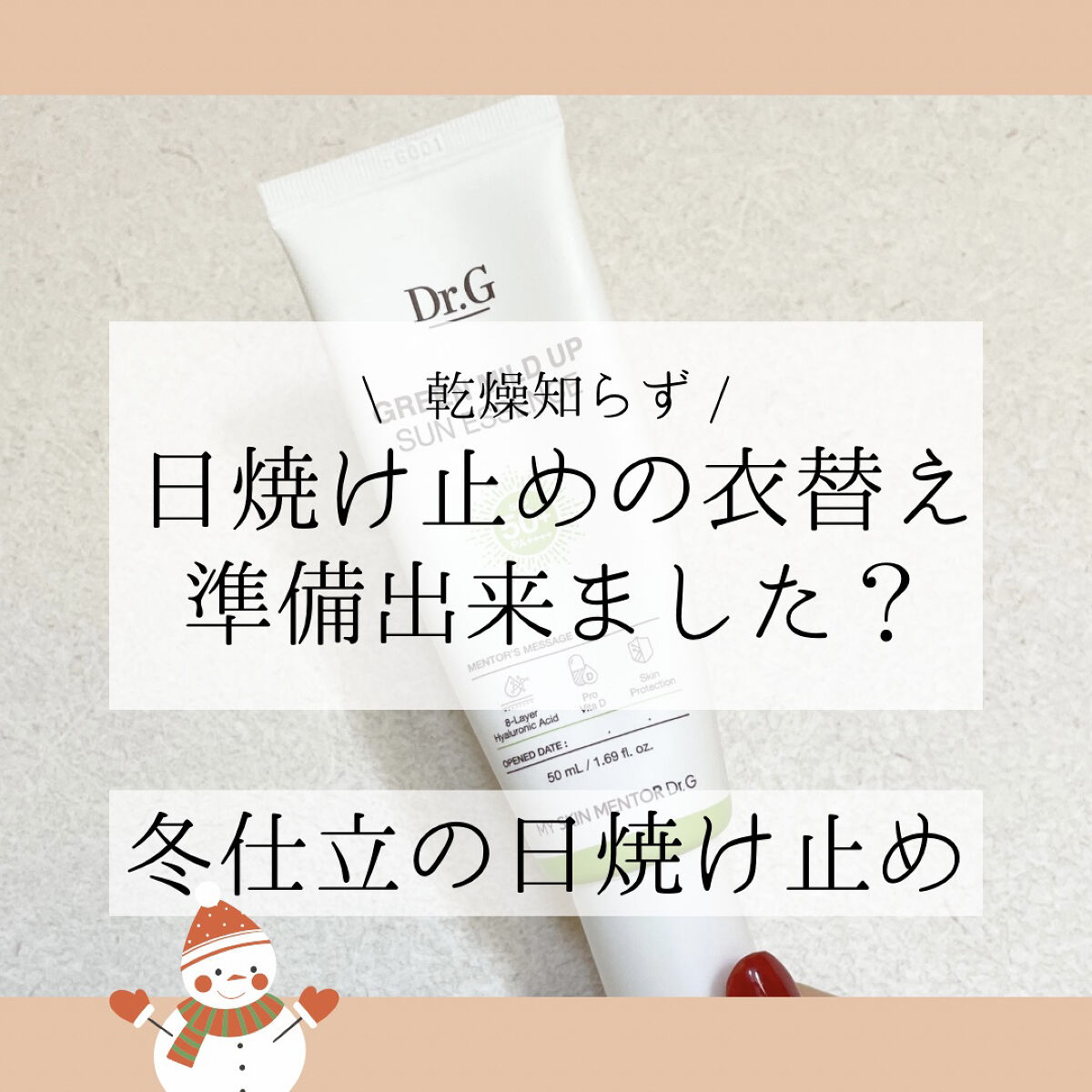 グリーンマイルドアップサンスエッセンス/Dr.G/日焼け止めローションを使ったクチコミ（1枚目）