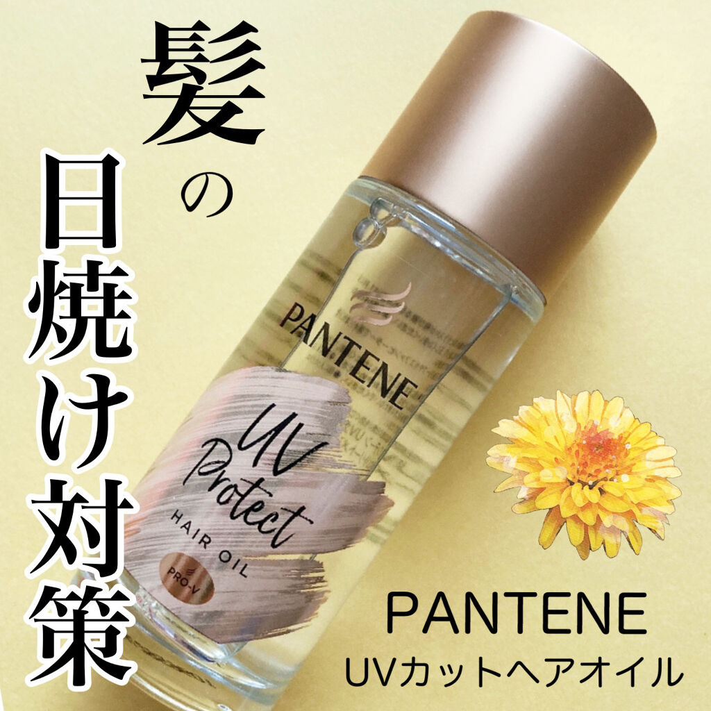 UVカット ヘアオイル/パンテーン/ヘアオイル by yuna＊＊
