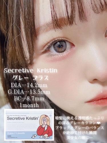 Secretive Kristen/Hapa kristin/カラーコンタクトレンズを使ったクチコミ（2枚目）