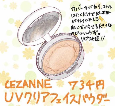 セザンヌUVクリアフェイスパウダー  02


以前買ったセザンヌのフェイスパウダー！
これはもうLIPSで有名ですよね👏❤️最近はこれを使って毎日メイクしています。
ポール&ジョーの下地と一緒に使うと