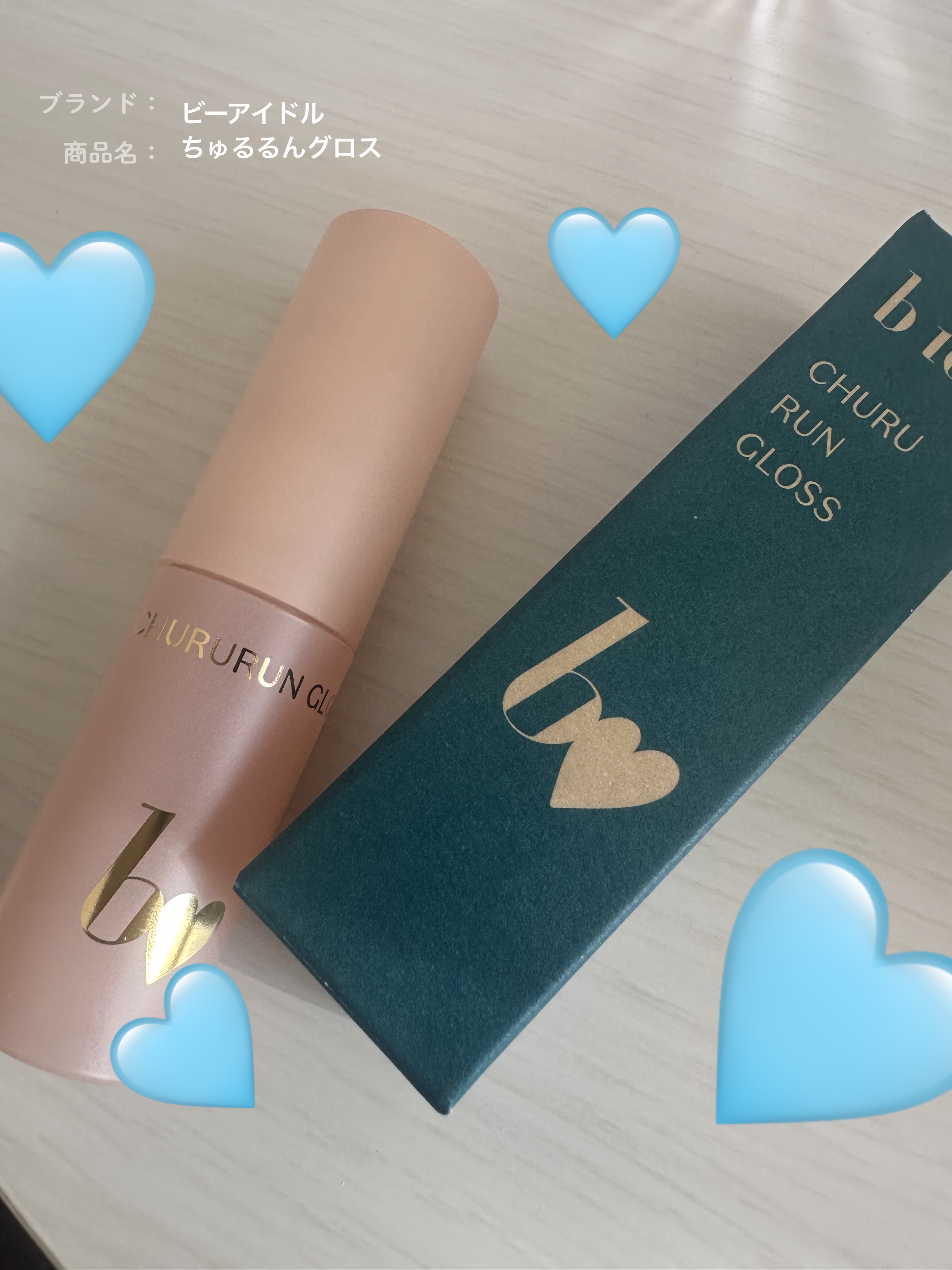 ちゅるるんグロス 01 ヌードスキン/b idol/リップグロスを使ったクチコミ（1枚目）