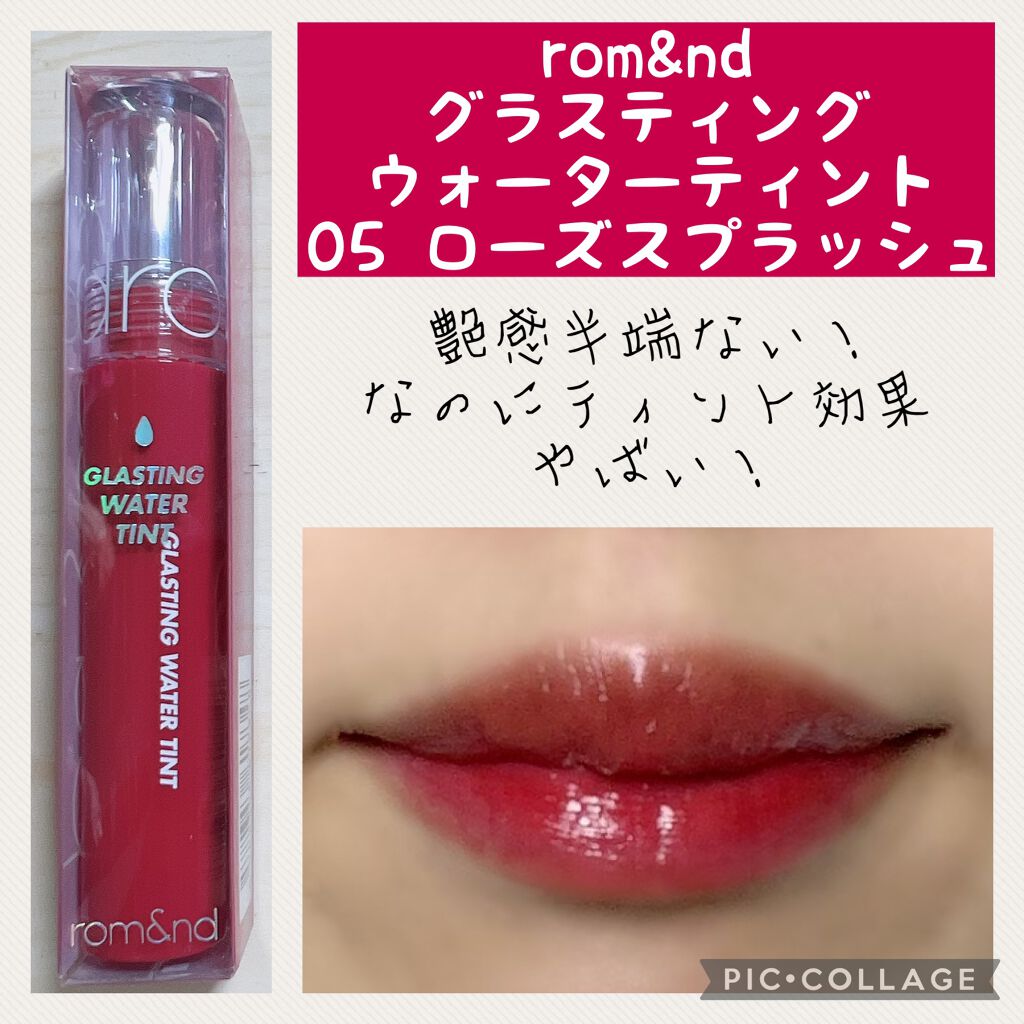グラスティングウォーターティント/rom&nd/リップティントを使ったクチコミ（1枚目）