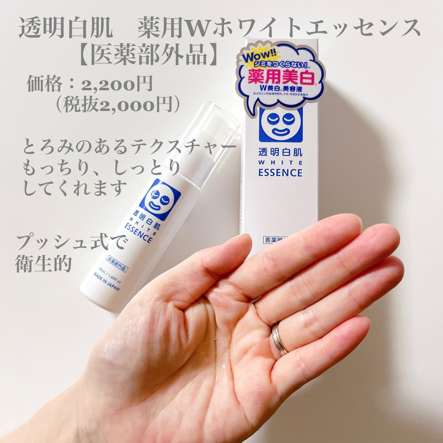 薬用Wホワイトエッセンス/透明白肌/美容液を使ったクチコミ(1枚目)