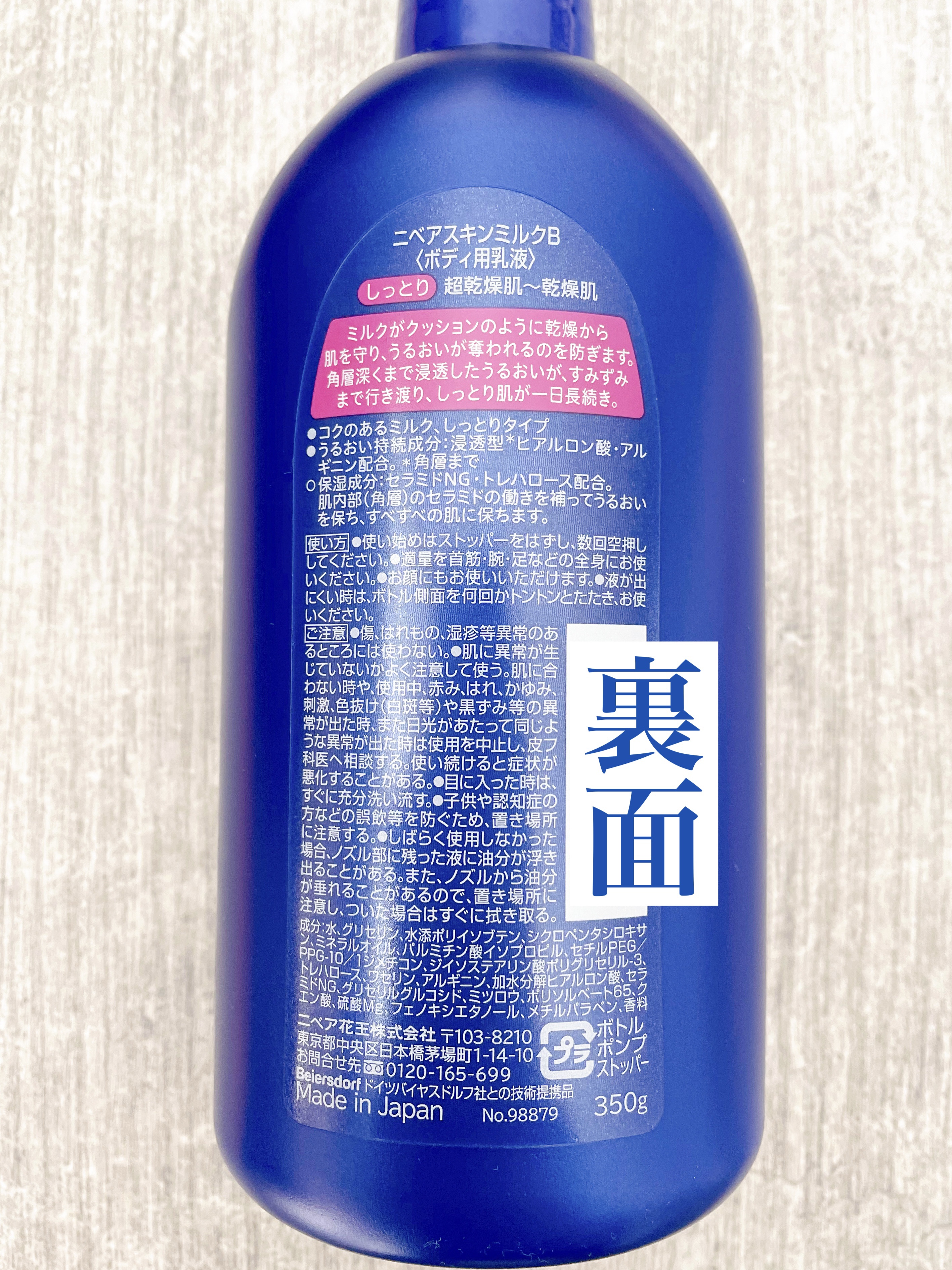 スキンミルク(しっとり) ポンプ本体 350g/ニベア/ボディミルクを使ったクチコミ（3枚目）