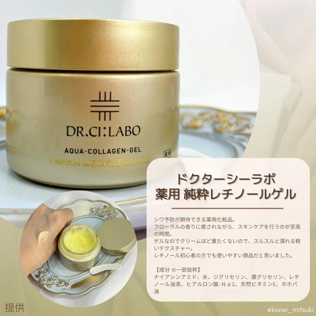 薬用アクアコラーゲンゲル エンリッチリンクルリペア/ドクターシーラボⓇ/フェイスクリームを使ったクチコミ（1枚目）