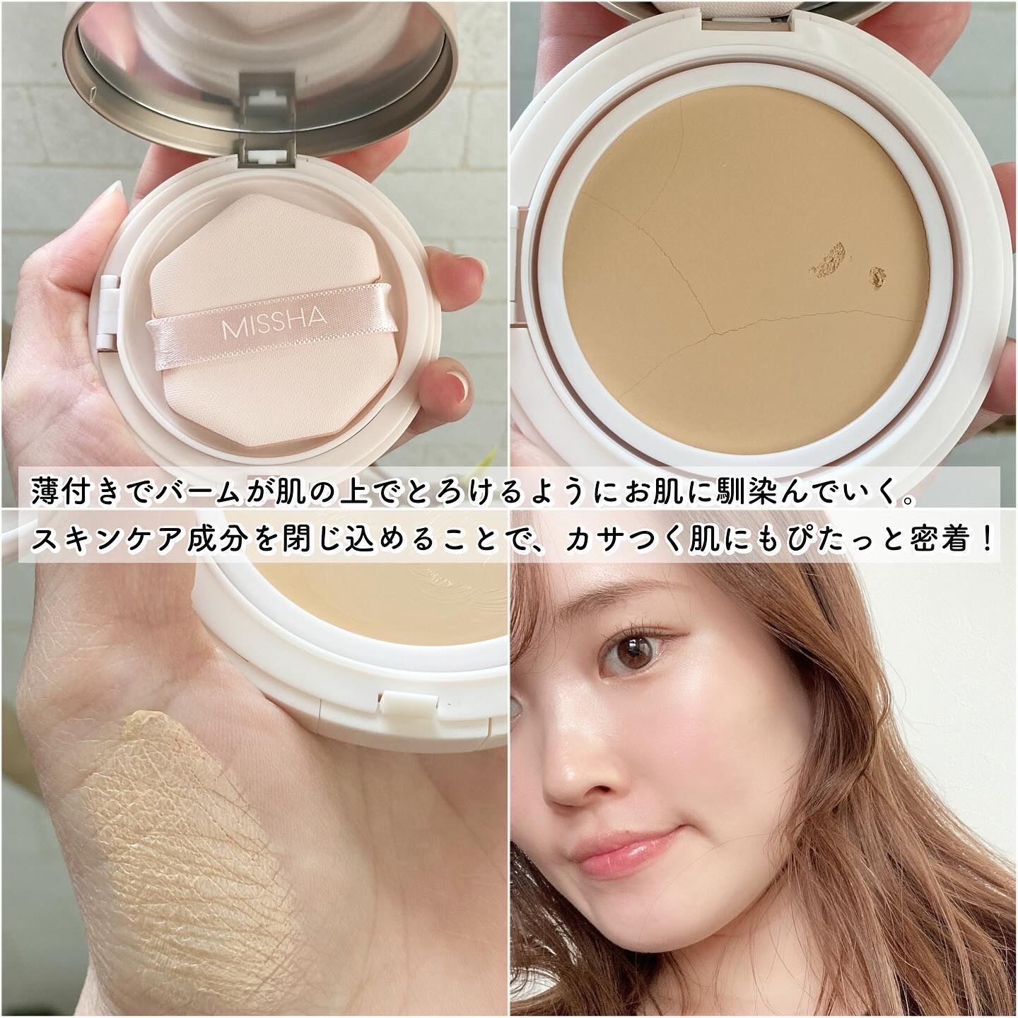 ミシャ M スキンフェイクバーム NO.21 ライトベージュ/MISSHA/クリーム・エマルジョンファンデーションを使ったクチコミ（3枚目）