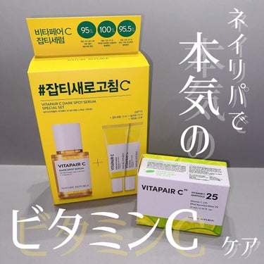 ビタペアC ビタミンC25アンプル/ネイチャーリパブリック/美容液を使ったクチコミ（1枚目）