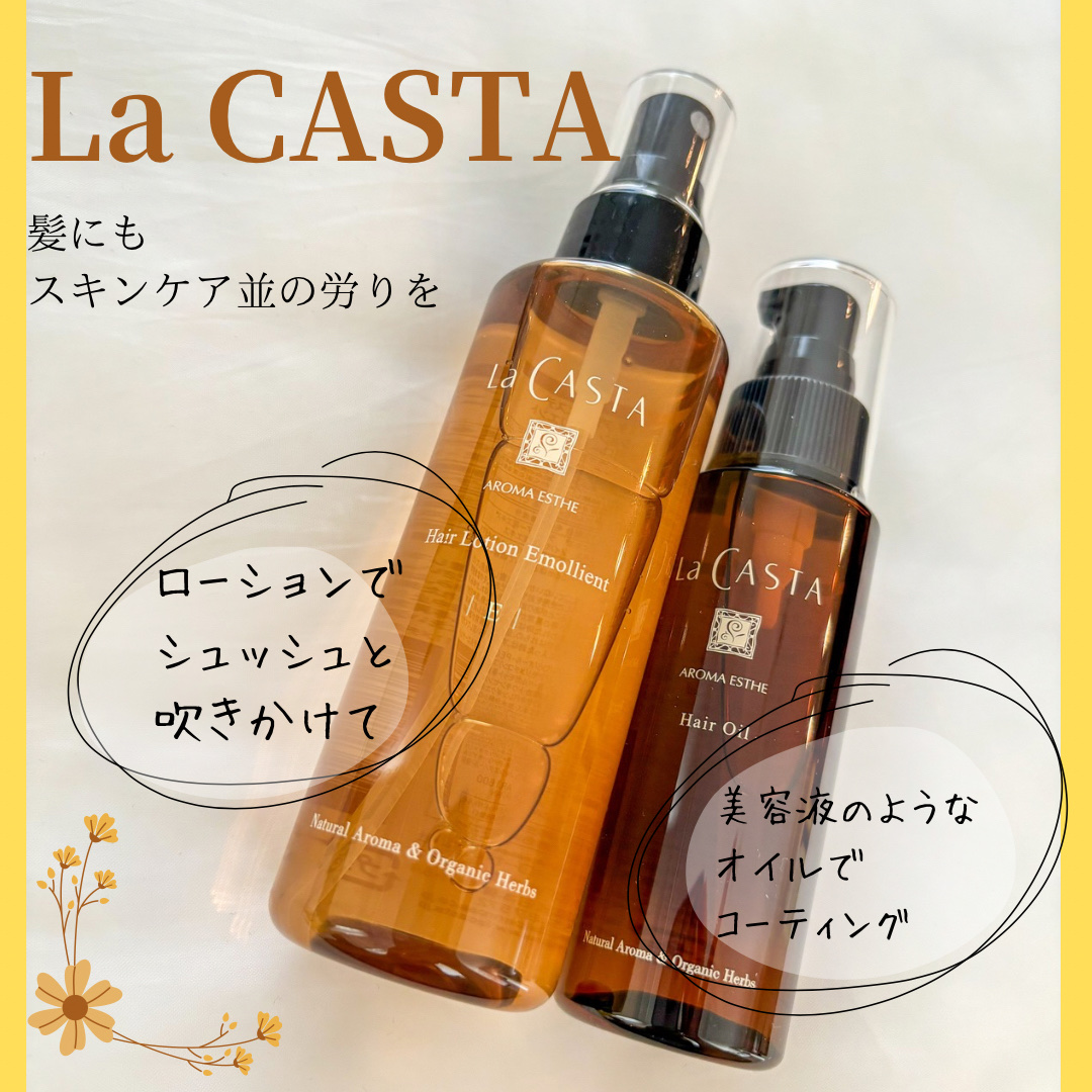 アロマエステ エモリエント ヘアオイル/ラ・カスタ/ヘアオイルを使ったクチコミ（1枚目）