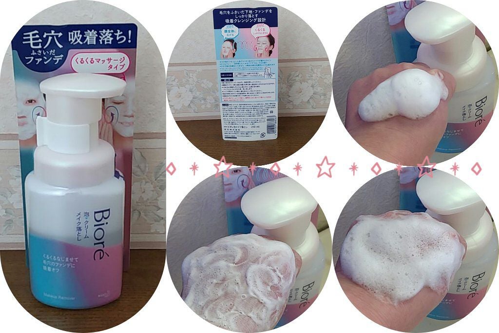泡クリームメイク落とし/ビオレ/クレンジングクリームを使ったクチコミ(1枚目)