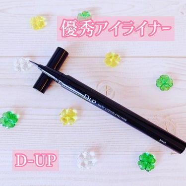 【旧品】シルキーリキッドアイライナーWP ブラック/D-UP/リキッドアイライナーを使ったクチコミ（1枚目）