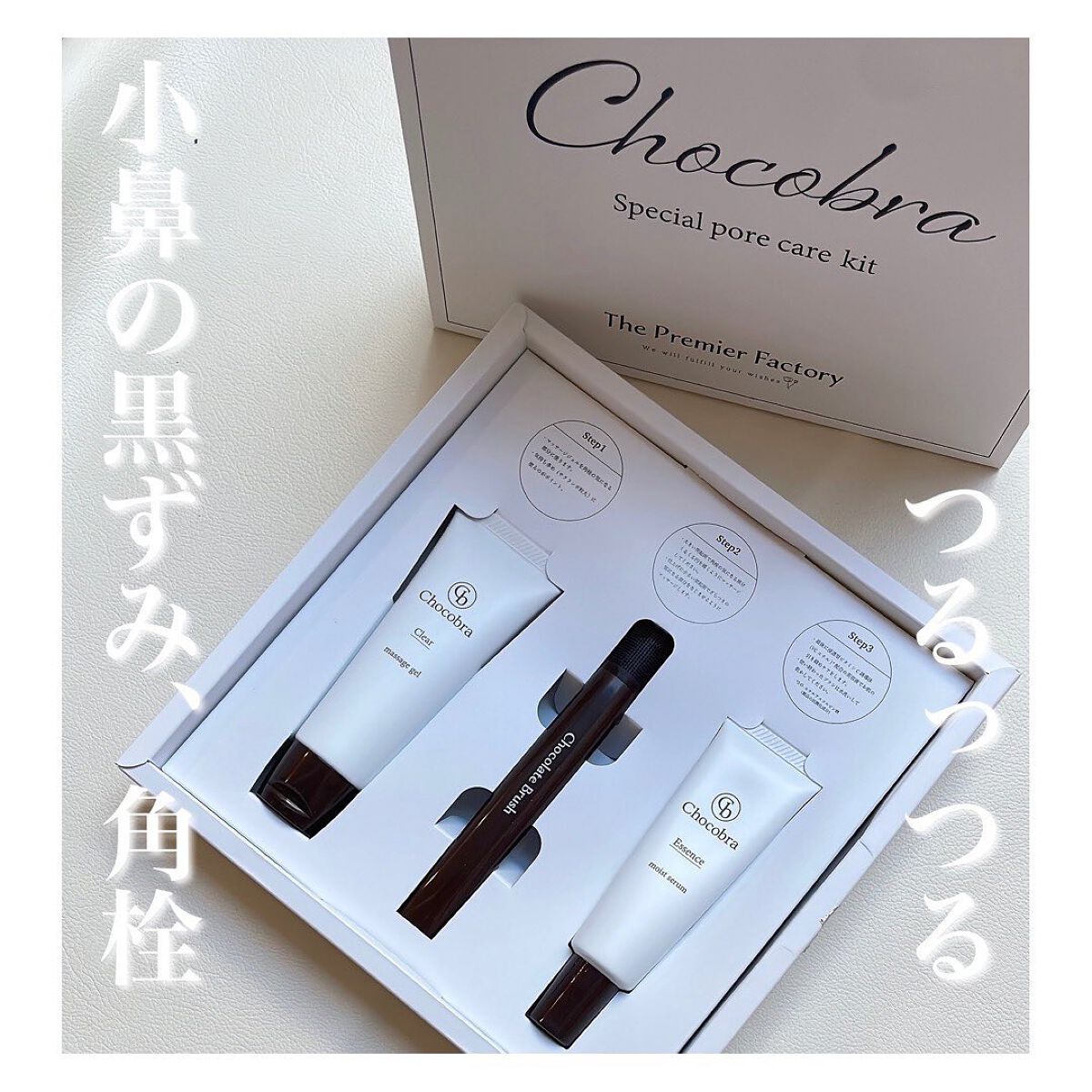 チョコブラ スペシャル毛穴ケアセット/Chocobra/スキンケアキットを使ったクチコミ（1枚目）