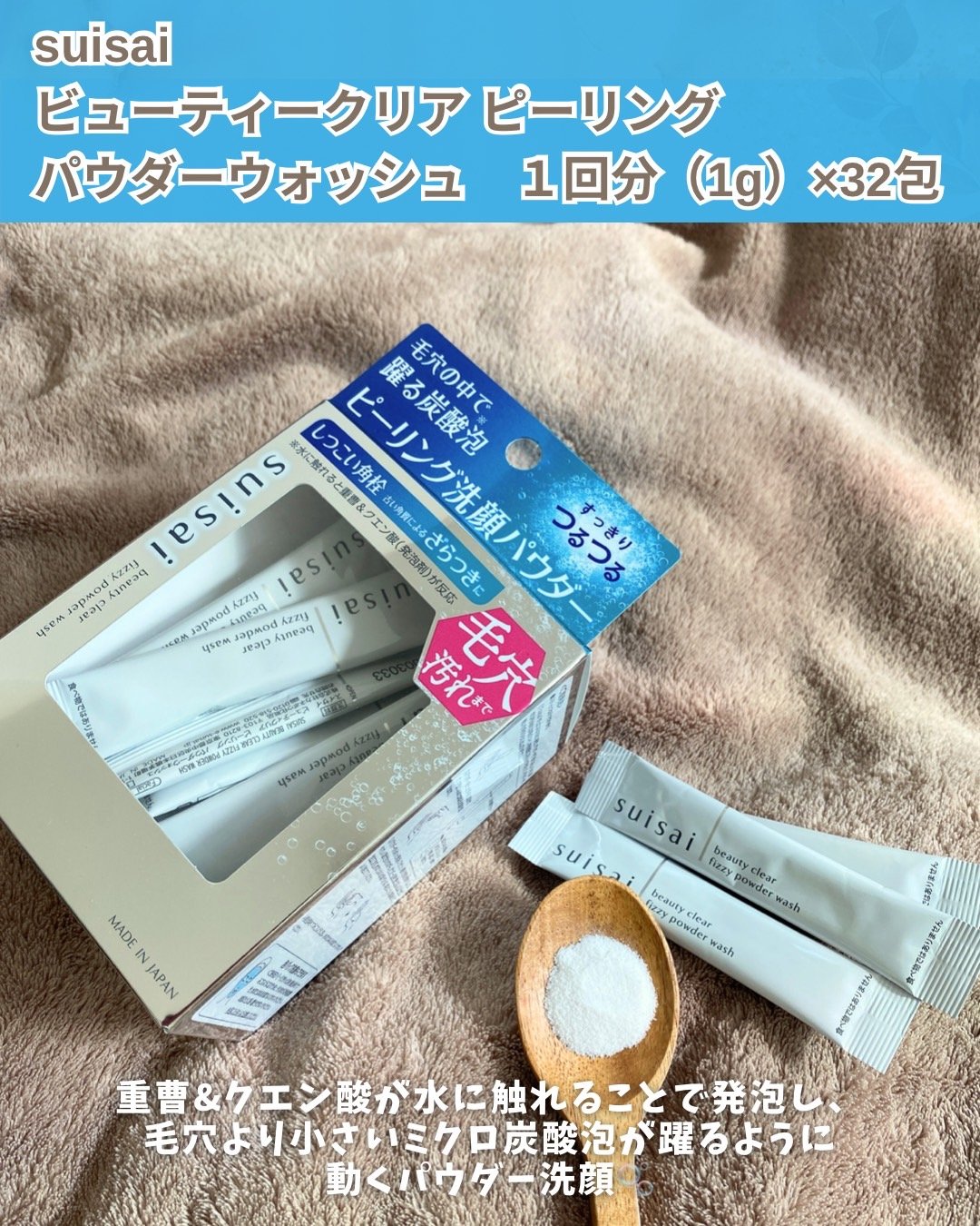 スイサイ ビューティクリア  ピーリング パウダーウォッシュ 1回分(1g)×32包/suisai/洗顔パウダーを使ったクチコミ（2枚目）