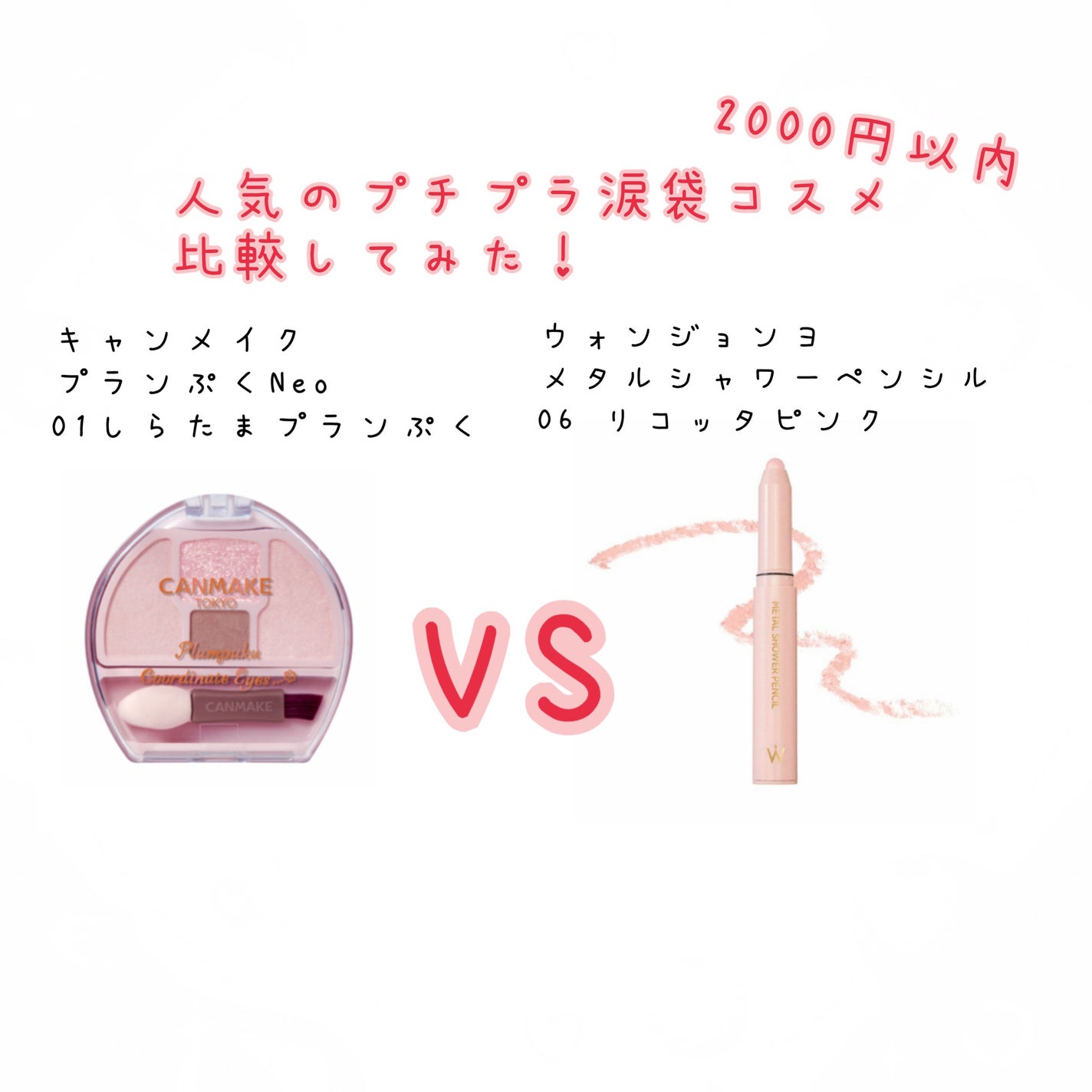 ウォンジョンヨ メタルシャワーペンシル/Wonjungyo/スティックアイシャドウを使ったクチコミ(1枚目)