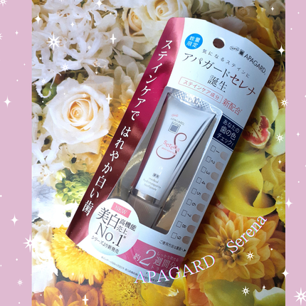 アパガードセレナ/アパガード/歯磨き粉を使ったクチコミ(7枚目)