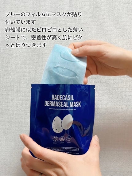 BADECASIL DERMASEAL MASK/23years old/シートマスク・パックを使ったクチコミ(4枚目)