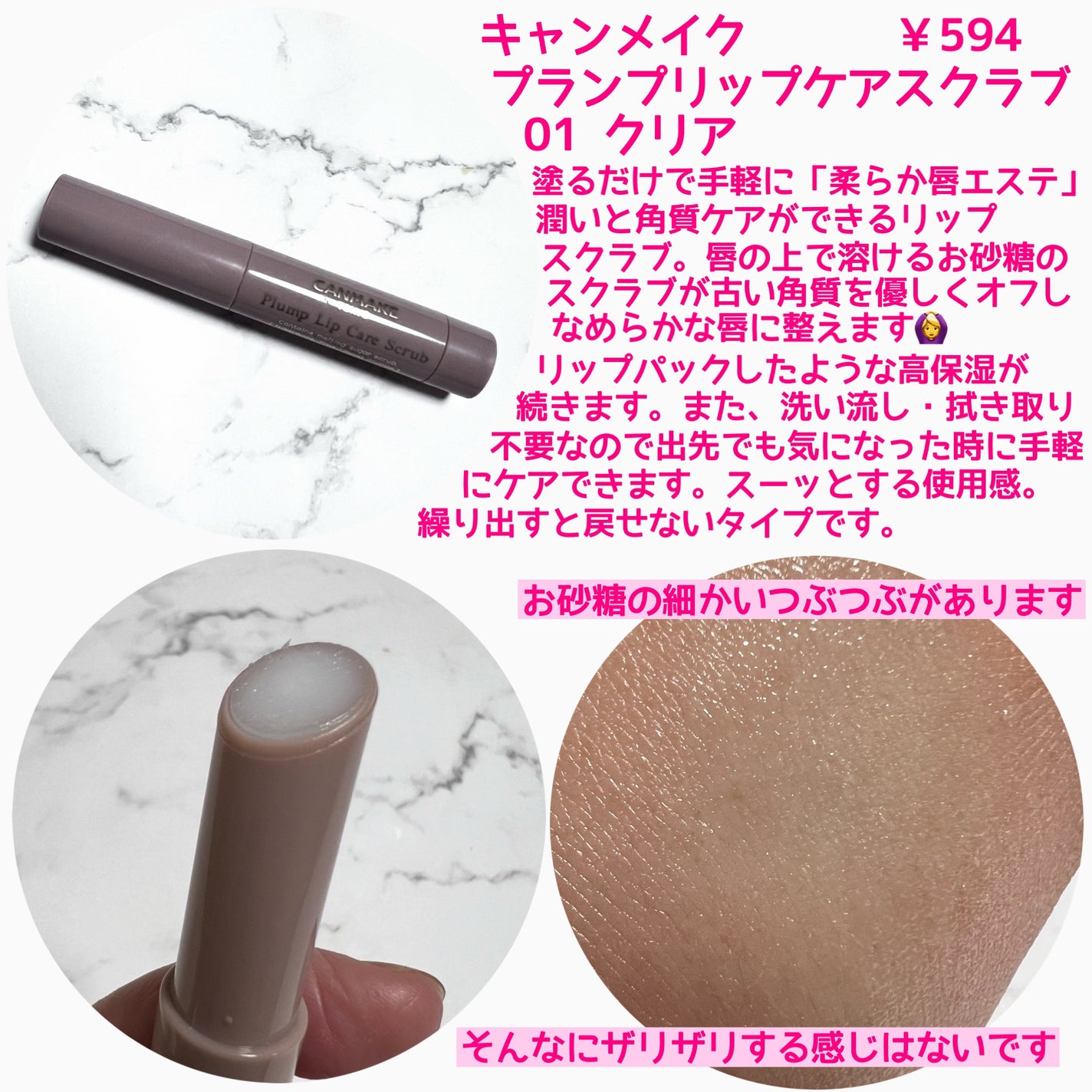 プランプリップケアスクラブ/キャンメイク/リップスクラブを使ったクチコミ(2枚目)