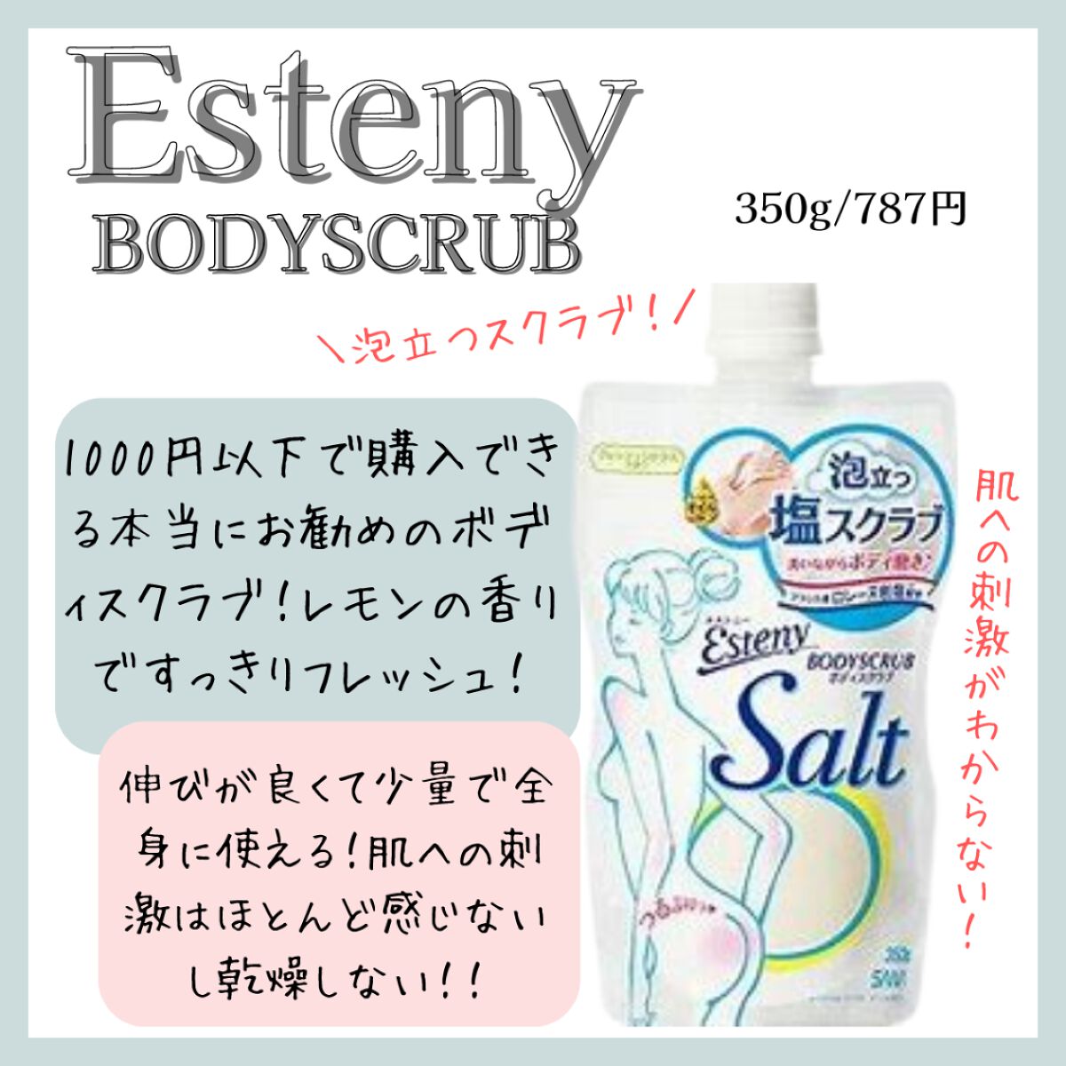 ソルティスクラブ/エステニー/ボディスクラブを使ったクチコミ（1枚目）