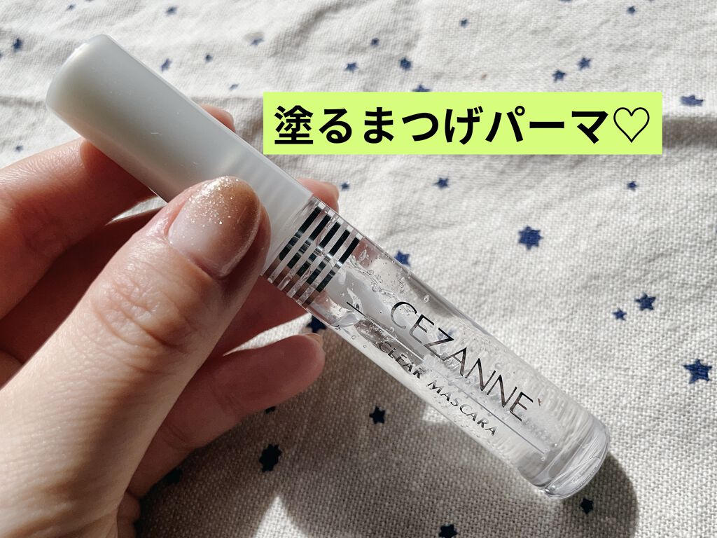 クリア マスカラR/CEZANNE/マスカラ下地を使ったクチコミ（1枚目）