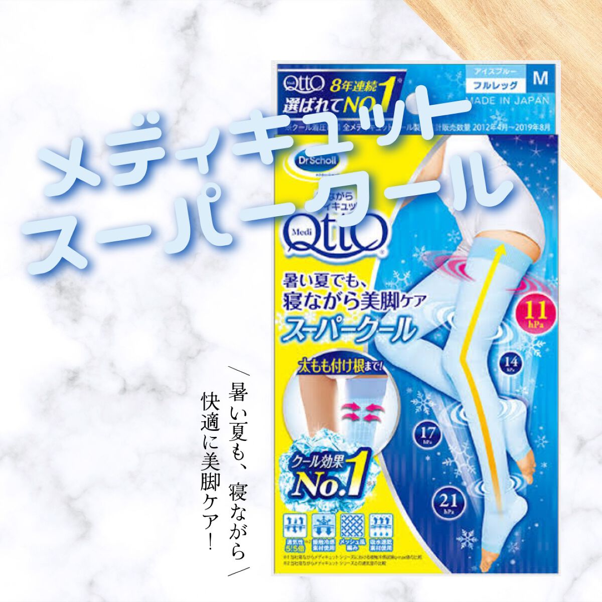 寝ながらメディキュット フルレッグ スーパークール/メディキュット/着圧ソックス・レギンスを使ったクチコミ（1枚目）