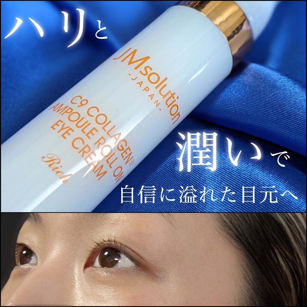 ロールオンアイクリーム/JMsolution/アイケア・アイクリームを使ったクチコミ(1枚目)