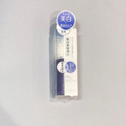 美白美容液 VC/ちふれ/美容液を使ったクチコミ(2枚目)