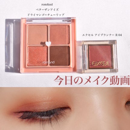 ベターザンアイズ/rom&nd/アイシャドウパレットを使ったクチコミ(1枚目)