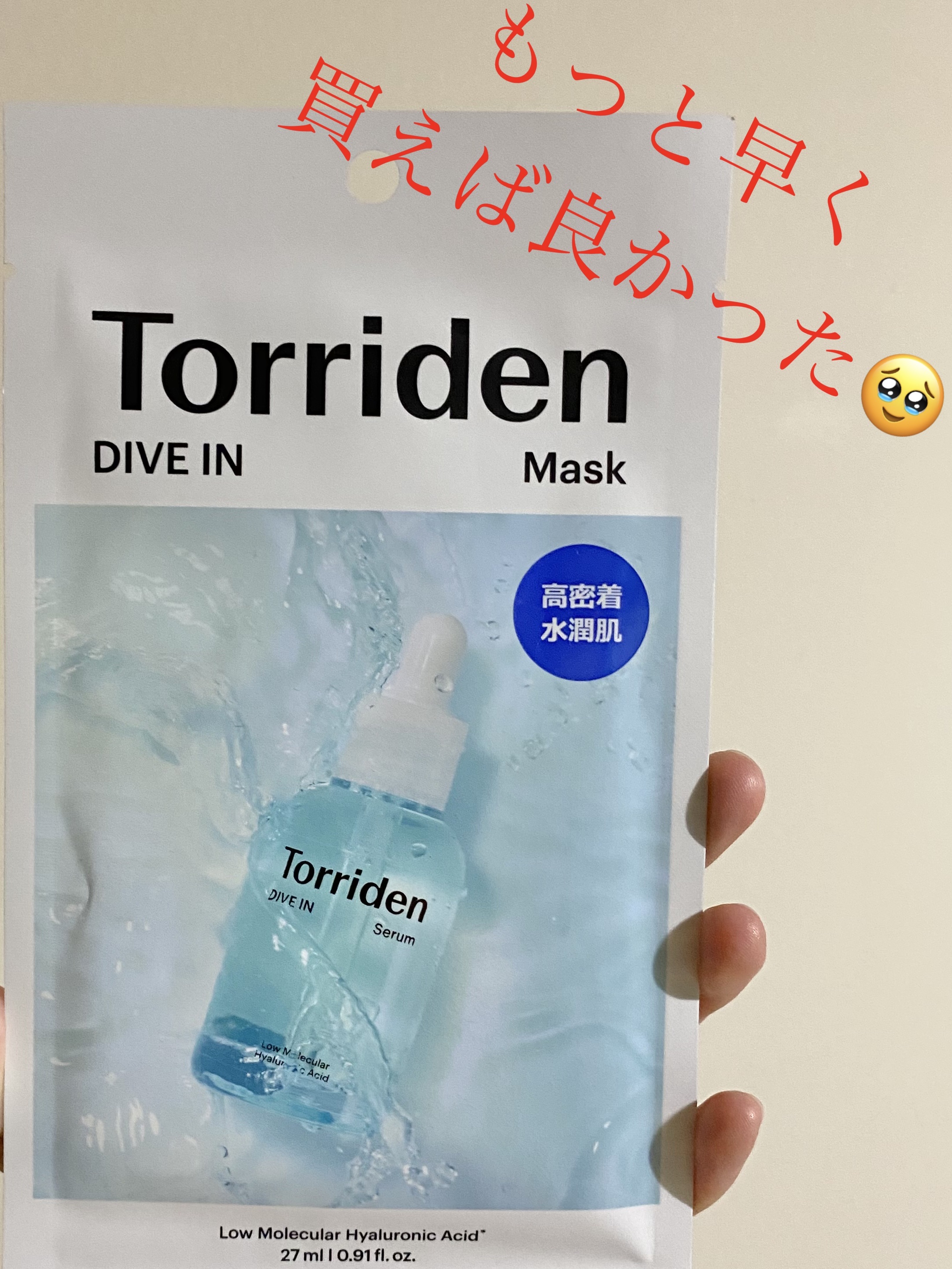 トリデン ダイブインマスクパック/Torriden/シートマスク・パックを使ったクチコミ（1枚目）