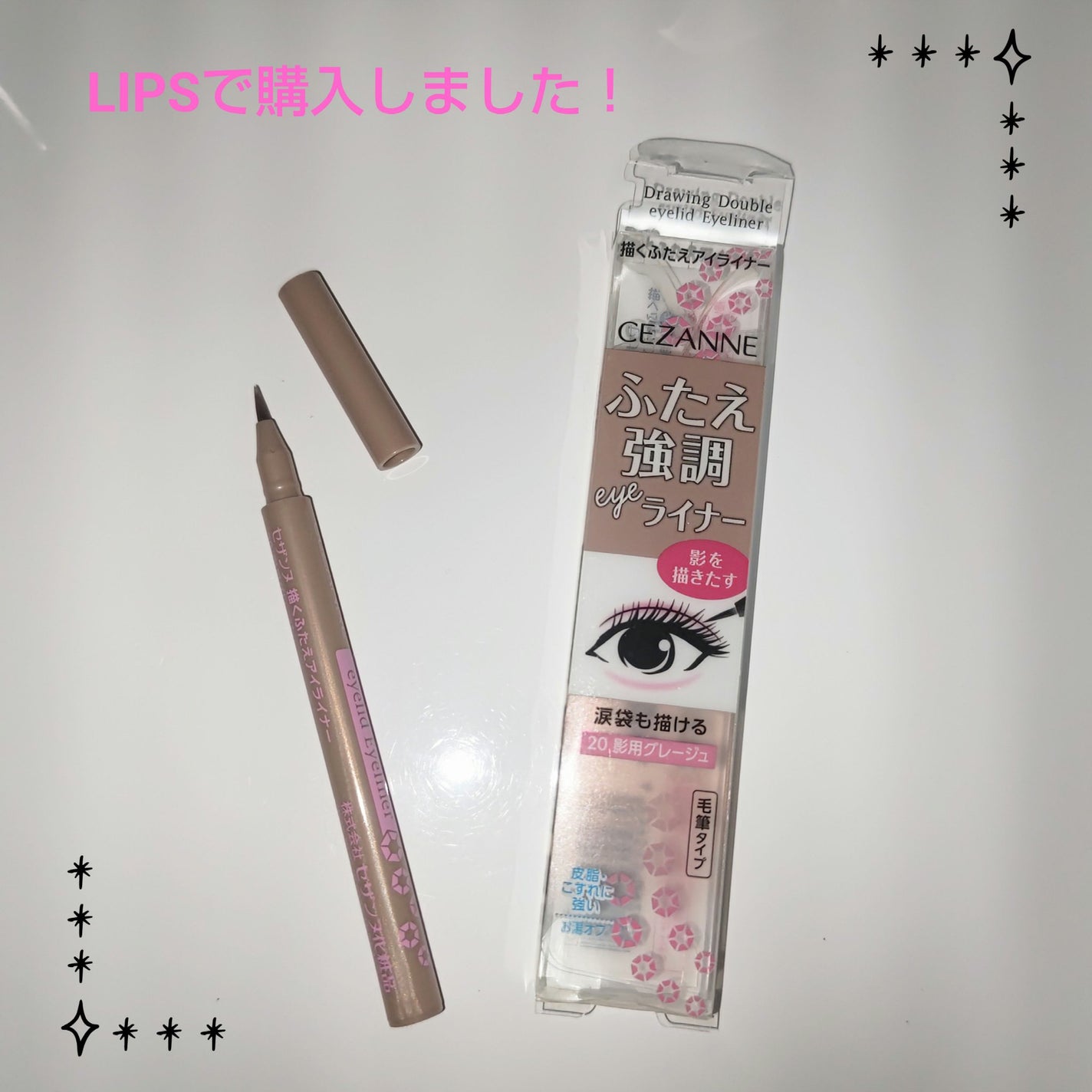 描くふたえアイライナー/CEZANNE/リキッドアイライナーを使ったクチコミ(1枚目)