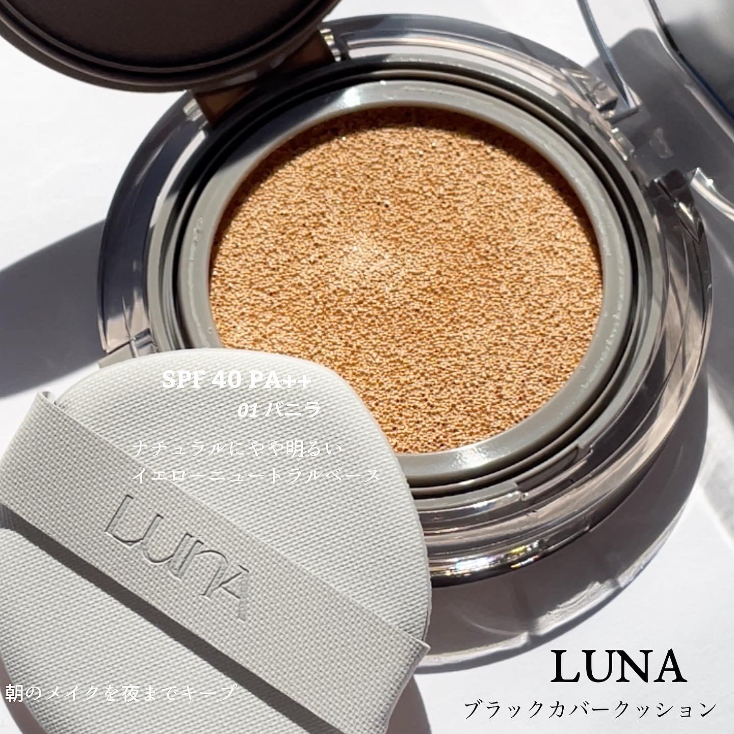 ブラーカバークッション/LUNA/クッションファンデーションを使ったクチコミ（2枚目）