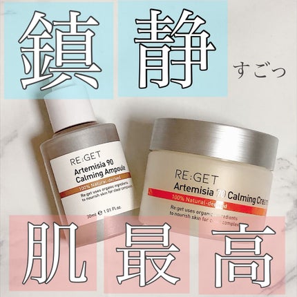 カワラヨモギ90カーミングアンプル/RE:GET/美容液を使ったクチコミ(1枚目)