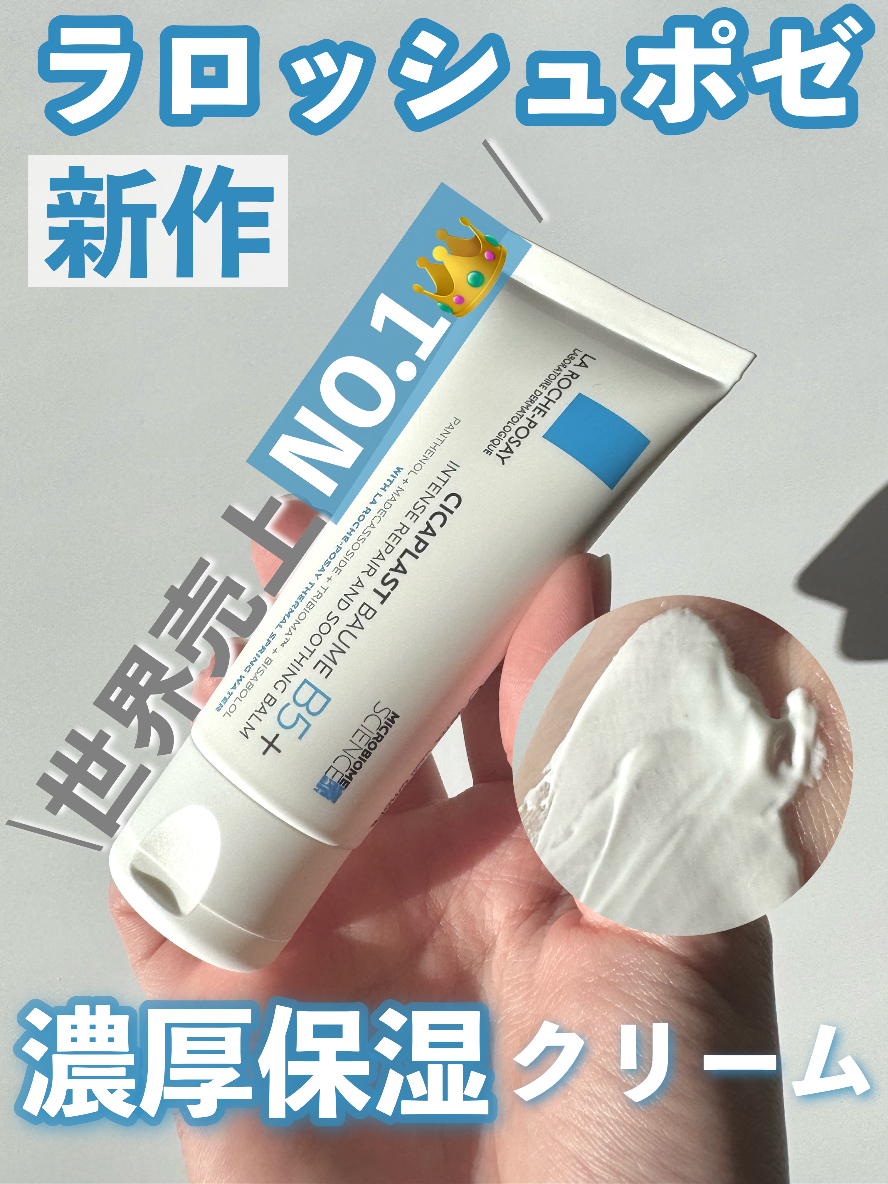 シカプラスト リペアクリーム B5+	/ラ ロッシュ ポゼ/フェイスクリームを使ったクチコミ（1枚目）