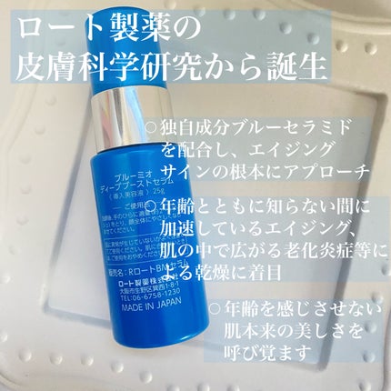 ディープブーストセラム/ブルーミオ/美容液を使ったクチコミ(2枚目)