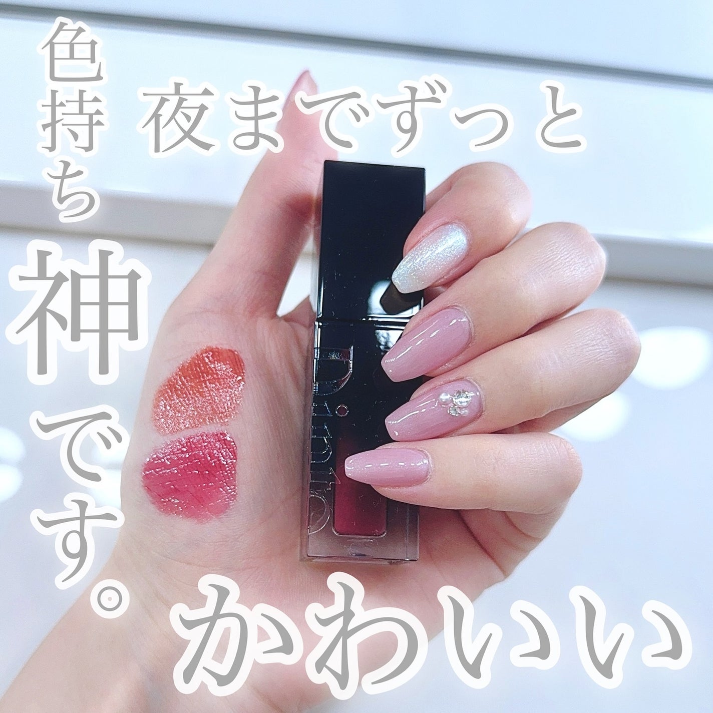 びゃっこまる on LIPS 「みんな大好きDintoのリップ🎀ほんっっっとにかわいくて大好き..」(1枚目)