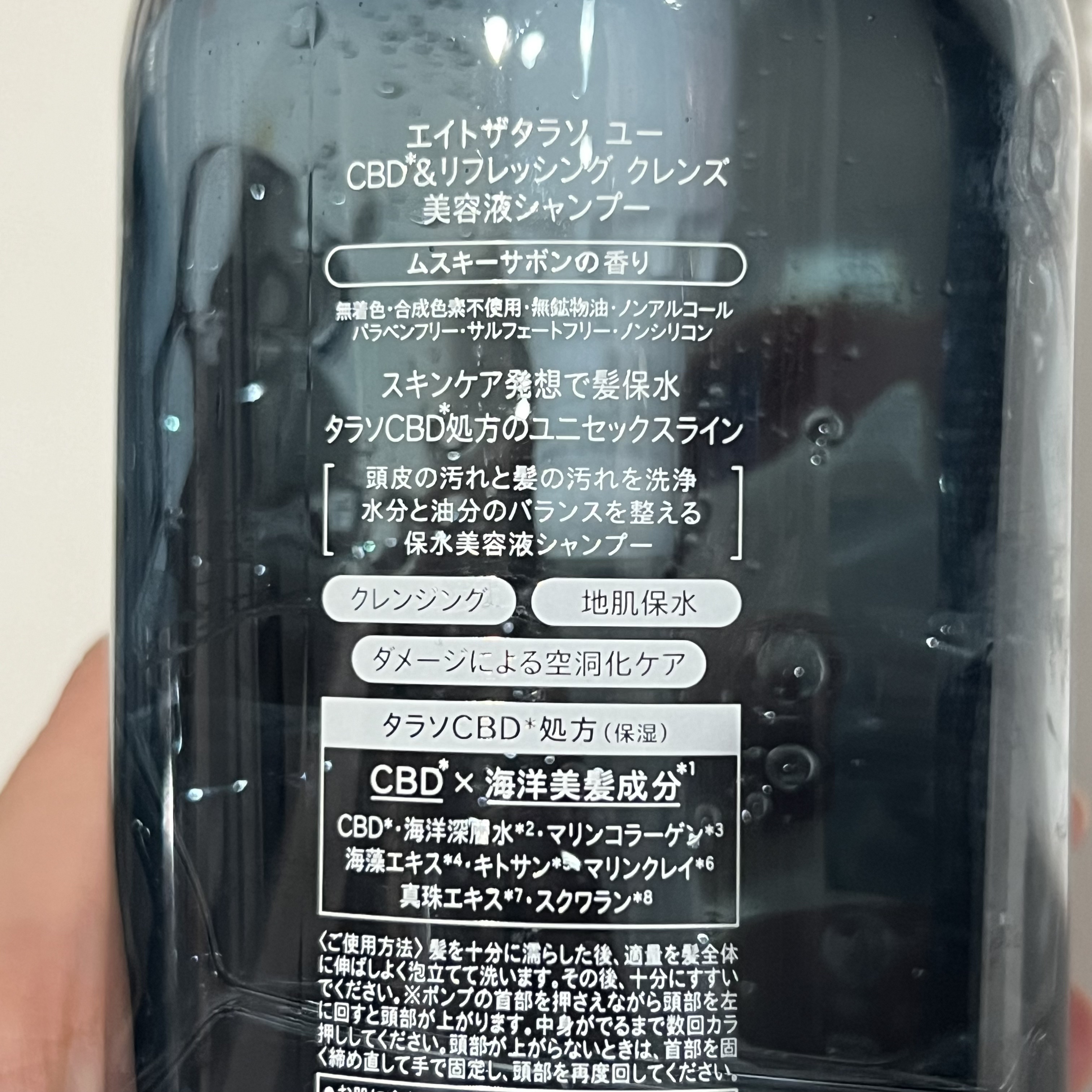 エイトザタラソ ユー CBD＆リフレッシング クレンズ 美容液シャンプー／CBD＆バランシング ダメージリペア 美容液ヘアトリートメント/エイトザタラソ/市販シャンプーを使ったクチコミ（2枚目）