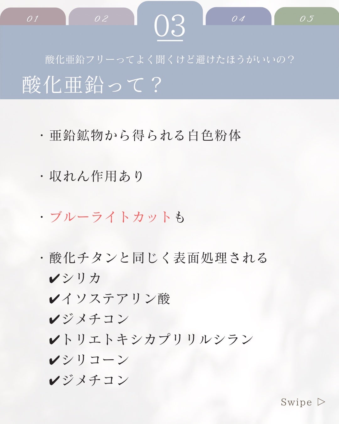 elan_lotus on LIPS 「酸化亜鉛(ZnO)・酸化チタン(TiO2)⚫︎酸化チタンとは・..」(4枚目)